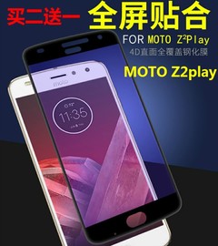 moto摩托z2playxt1710-0811全屏，覆盖钢化玻璃手机屏幕保护贴膜