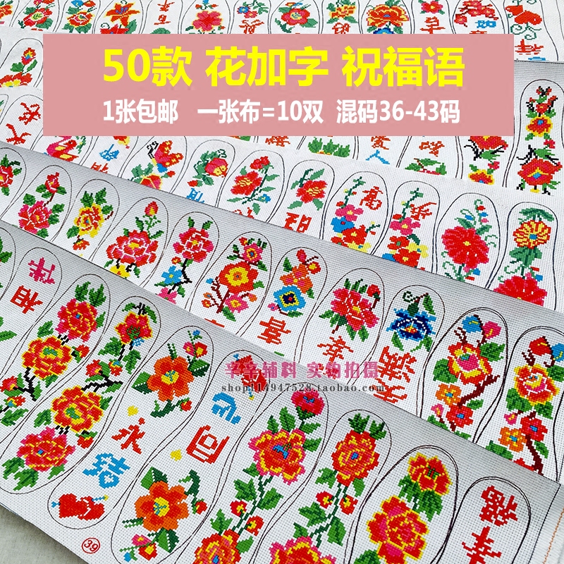 50款大花带字类型 十字绣鞋垫布面 11ct格子印花布纯棉鞋垫样子布在类目 居家布艺, 布料/面料/手工diy布料面料中 - 来自Buy2taobao.com提供专业的淘宝代购服务