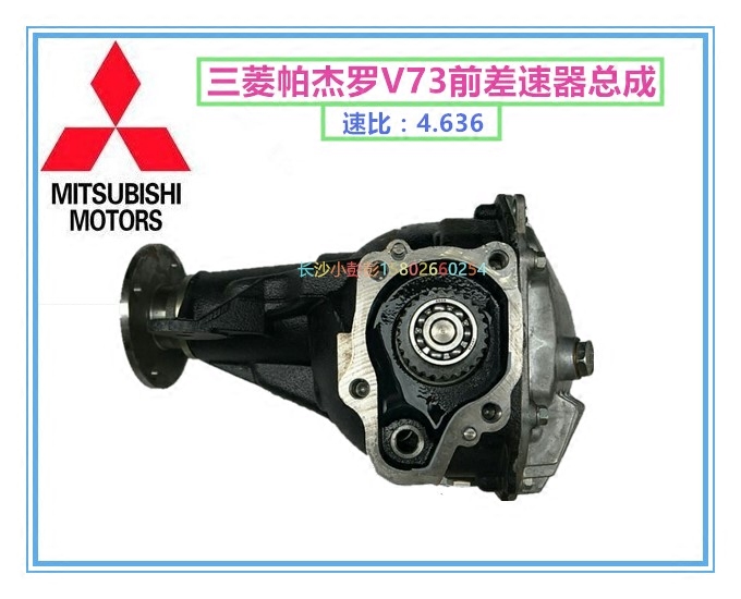 三菱帕杰罗V73长丰帕杰罗V73前差速器总成前桥压包总成【进口】