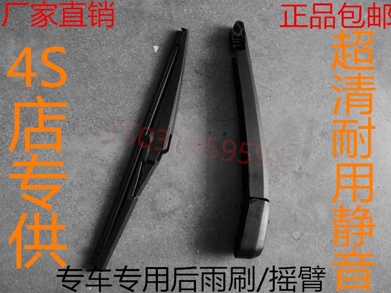 中华骏捷众泰摇臂总成后雨刷器