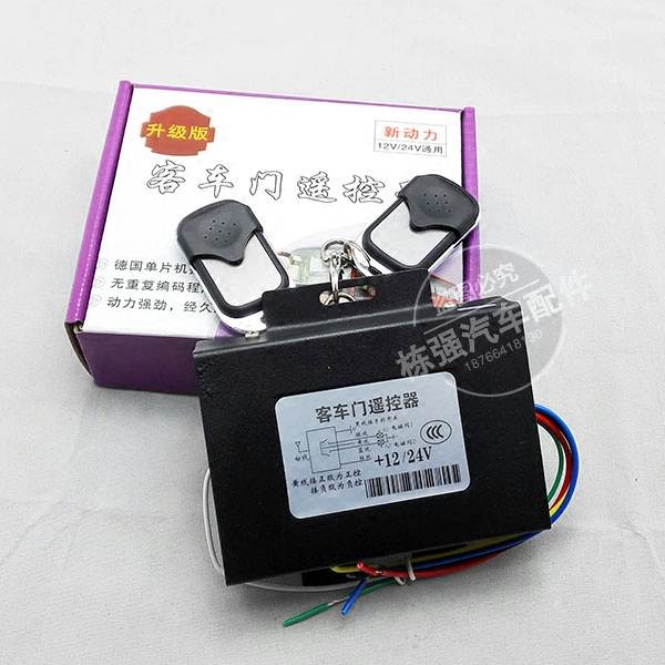 宇通金龙大客车公交校车通用型乘客车门遥控器12V24V客车遥控手柄|ruв категории автомобиль/товаров/аксессуары/переоснащение, автозапчасти, противоугонные системы, ключи от машины - от Buy2taobao.com для оказания профессиональной услуги покупки агента Taobao