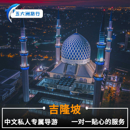 （最省心的旅游）一价全包超省心自由行咨询客服，机票酒店一站式购齐 （最靠谱的服务）24小时中文客服服务，24小时微信客服服务 （专业的服务）当地生活十年以上华人中文，没有语言障碍 （最尊贵的体验）专人专车，全程只为您服务