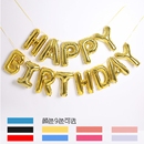 16寸生日快乐字母铝膜气球成人生日派对布置HAPPYBIRTHDAY 美版