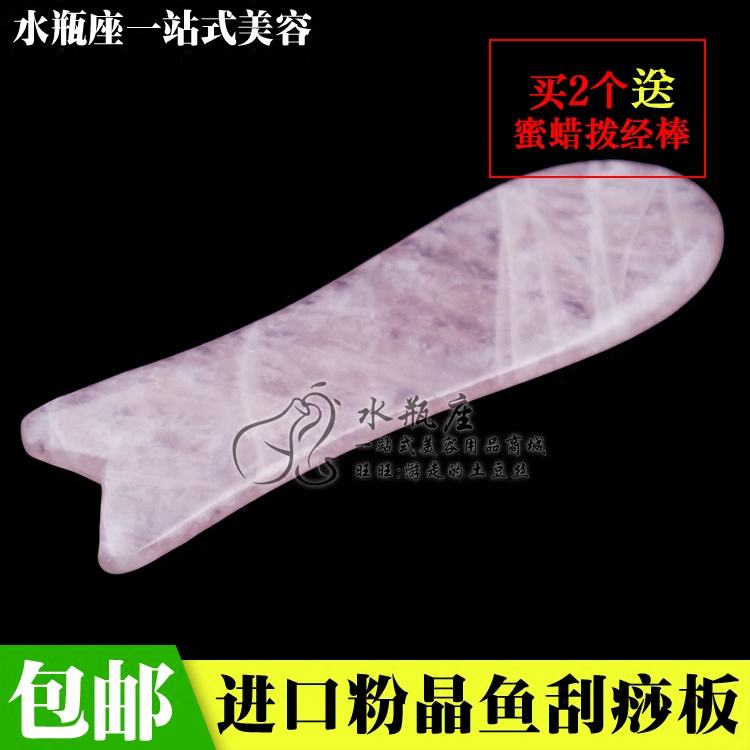 包邮美容院用品进口粉晶天然玉石鱼尾刮痧板鱼形鱼型面部眼部按摩在类目 个人护理/保健/按摩器材, 经络保健器材, 刮痧片/板中 - 来自Buy2taobao.com提供专业的淘宝代购服务
