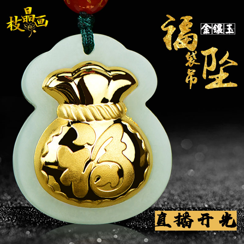 晶枝畫金鑲玉吊墜女福袋項鏈足金天然和田玉白玉墜錢袋黃金項墜男