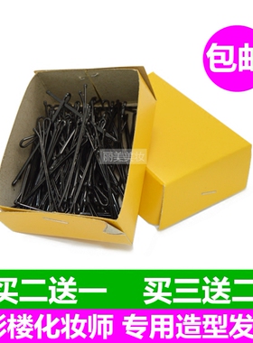 影楼化妆师专用黑色卡子买二送一