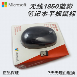 Microsoft/微软无线鼠标蓝影1850鼠标笔记本台式平板盒装