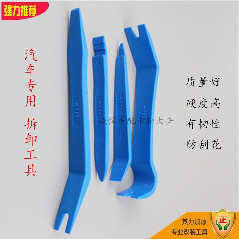 汽车音响拆装工具套装撬棒门板拆卸导航拆车撬板内饰翘板卡扣起子