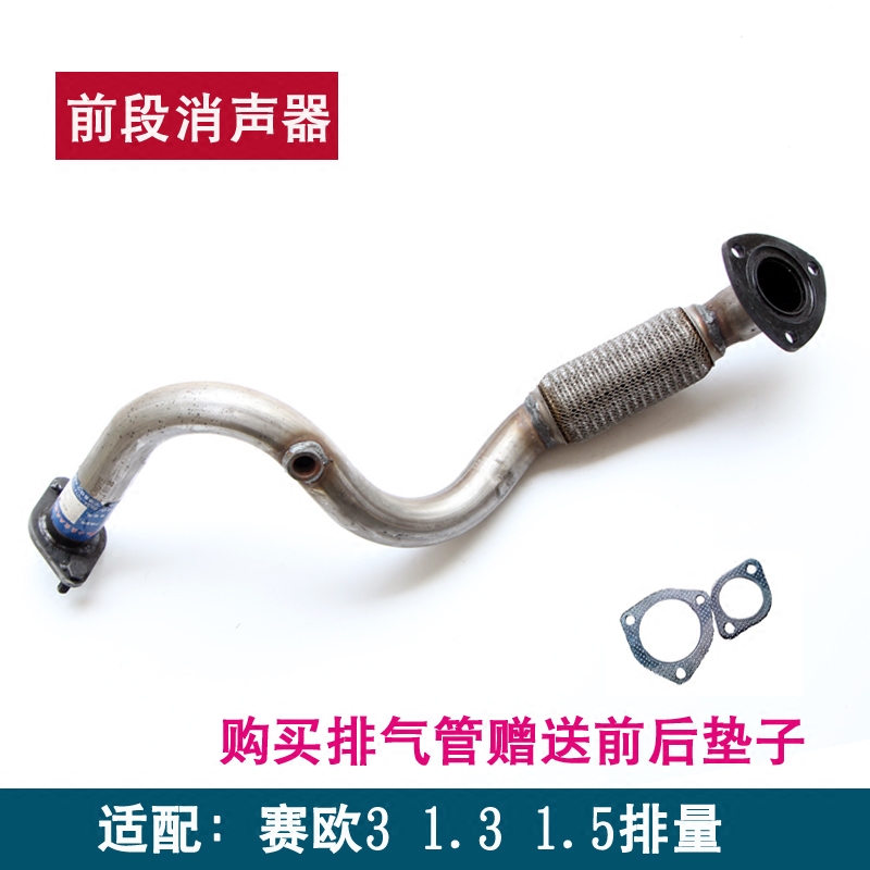 赛欧3前段排气管消音器