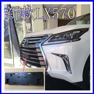 20雷克萨斯LX570前牌照架底座固定架车牌架牌照托牌照板 适用于16