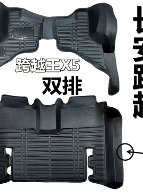长安新豹mini单双排 新豹二代 新豹T3 跨越王X1 X3 X5汽车脚垫