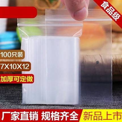 小号自封袋加厚超小号密封袋封口夹链袋塑料拉骨袋包装饰品袋子