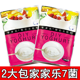 2包家家乐酸奶发酵剂七株优活酸奶发酵菌益生菌酸奶菌粉菌种