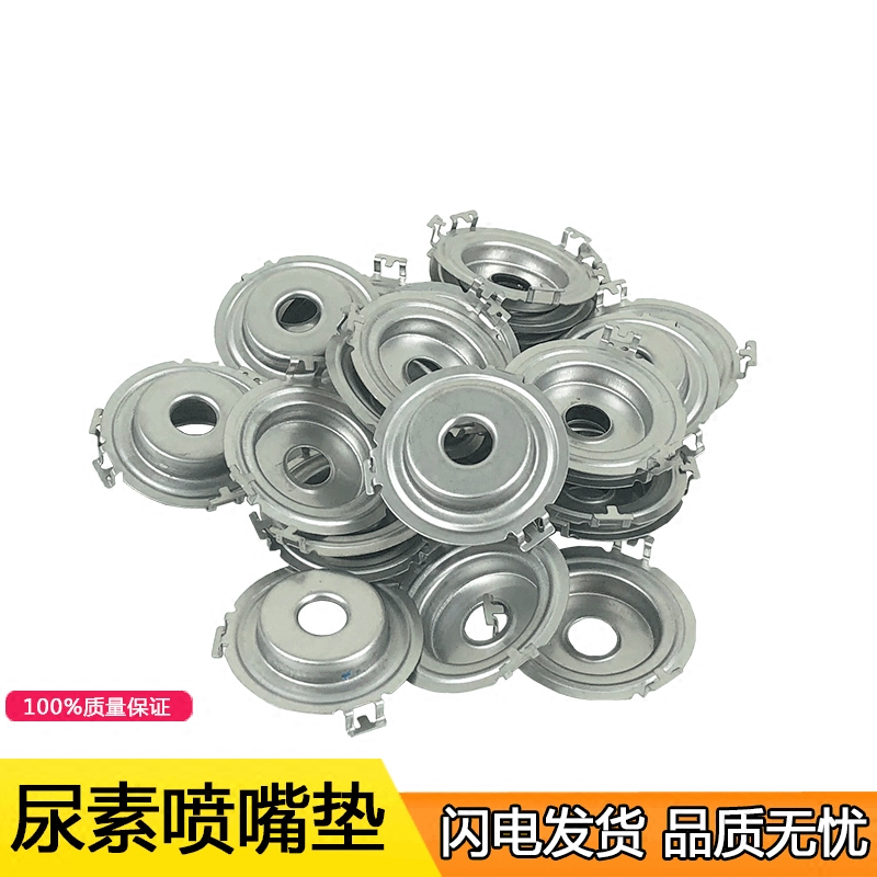 适用博世2.2尿素喷嘴垫片解放J6配件尿素嘴垫片适用于博世51B原厂