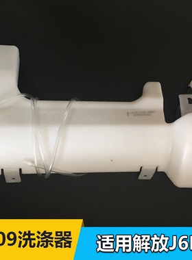 适配解放J6配件解放小J6M洗涤器雨刮小水壶喷水壶风窗洗涤器BA09