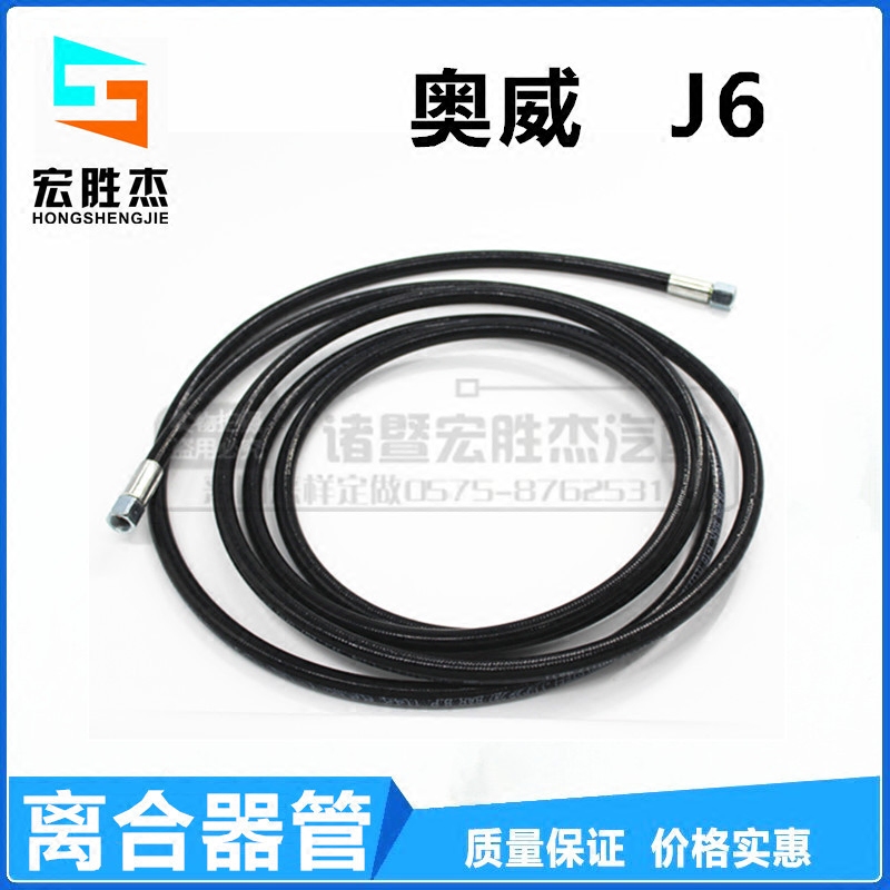 解放奥威J6离合器油管总泵分泵回油管