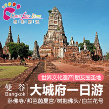 曼谷大城一日游古都纯玩泰国旅游1