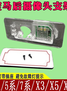 专车专用免伤车摄像头牌照灯底座
