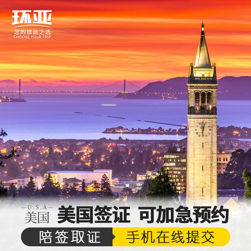 美国·商务/旅行签证 （B1/B2）·广州面试·新景界美国旅游探