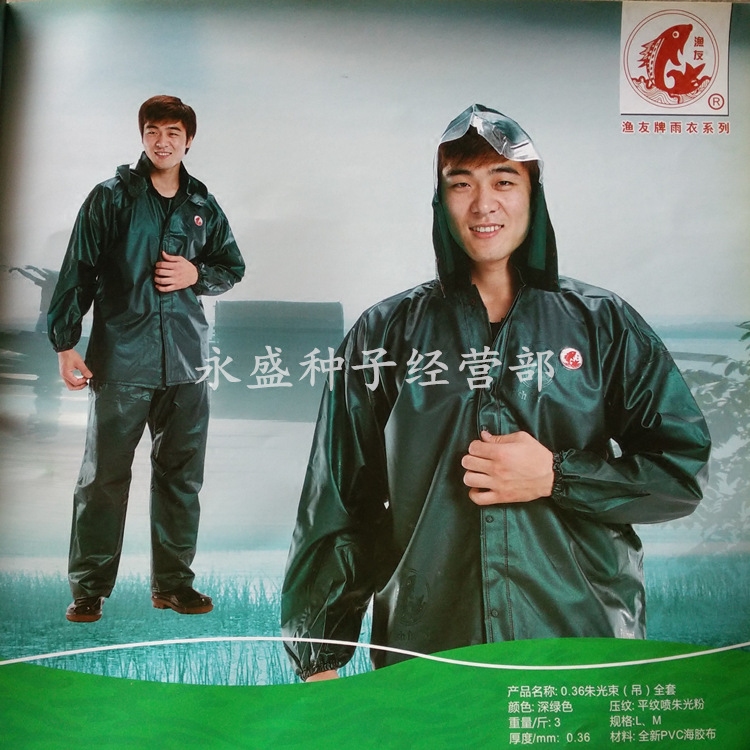 大渔厂渔友牌PVC海胶布0.36朱光套装钓鱼雨衣单雨裤分体户外加大|ruв категории начало ежедневно, зонтик/дождь/дождь/водостойкость, пончо/плащ - от Buy2taobao.com для оказания профессиональной услуги покупки агента Taobao