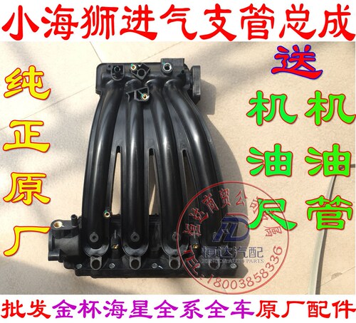 金杯小海狮X30进气支管进气管进气歧管总成 新款原装正品