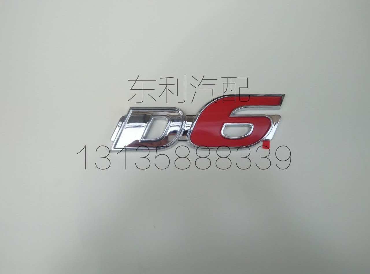东风多利卡 D6 字帖 字标 D7 D8 车门贴标 原厂字标在类目 汽车/用品/配件/改装, 汽车外饰品/加装装潢/防护, 汽车外饰品, 汽车装饰贴中 - 来自Buy2taobao.com提供专业的淘宝代购服务