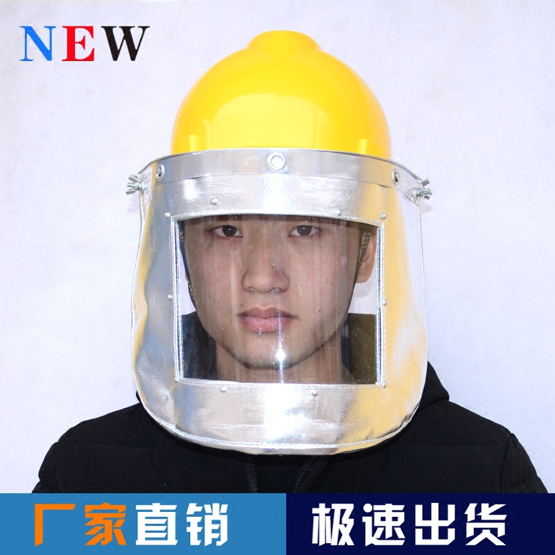 耐高温面屏 防火面罩防护面屏 铝泊隔热消防面具防烫铝箔耐500度