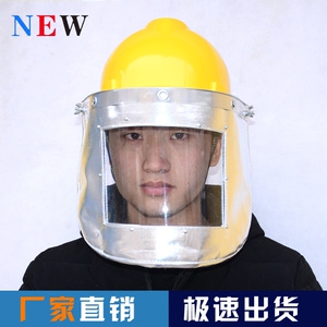 耐高温面屏 防火面罩防护面屏 铝泊隔热消防面具防烫铝箔耐500度