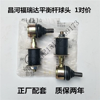 1 cặp giá Changhe Freda Jinbei Starfish A7 thanh cân bằng đầu bóng Thanh ổn định kết nối Bộ phận treo xe - Smart Scooter xe thăng bằng xuất châu âu