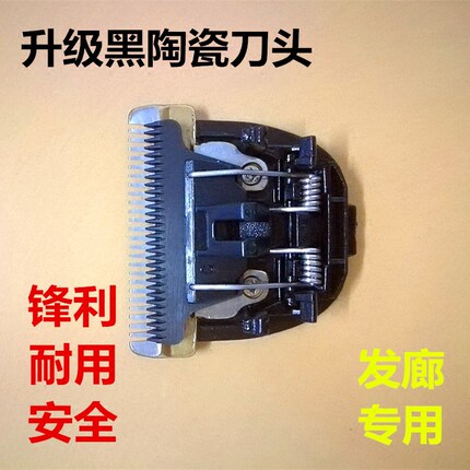 包邮神鹰理发器558 598 668 F68专用替换短脚陶瓷刀头 发廊电推剪