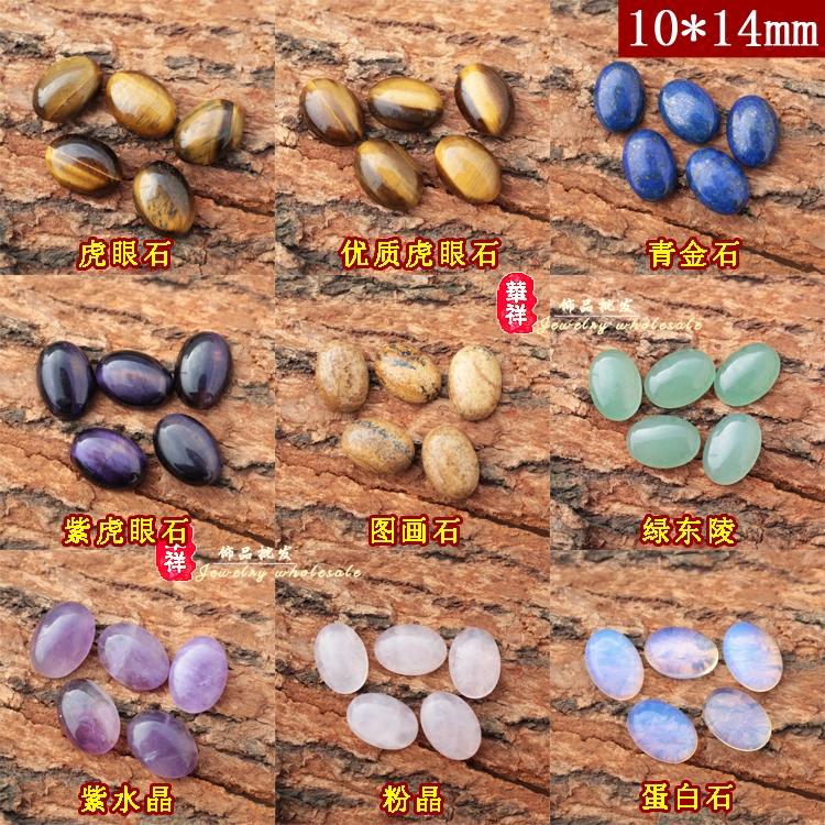 天然紫水晶戒面 紫虎眼图画石青金石绿东陵蛋白石戒面贴片10*14mm