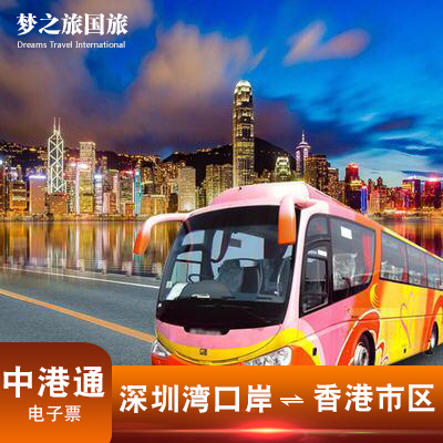 深圳湾口岸到香港巴士