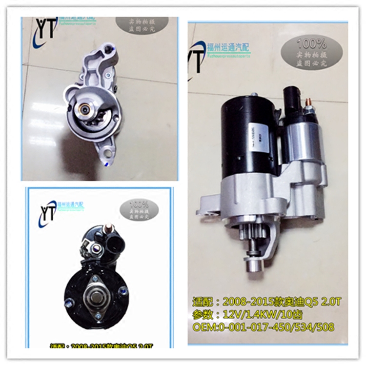 奥迪Q5 2.0T起动机 奥迪A4L 11款奥迪A6 C72.0T A5 8F7 8TA起动机