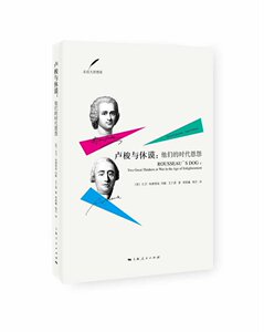 卢梭与休谟:他们的时代恩怨