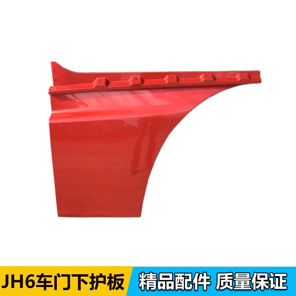 适配解放jh6配件解放jh6车门下护板下护板青岛jh6配件踏板上配件