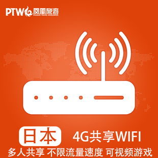 日本随身wifi租赁北海道