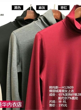 韩玛斯内衣女高领打底衫绸丽绒薄款秋冬保暖两翻领发热上衣H12609