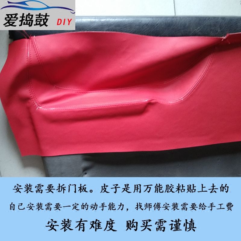 皮捷达汽门板包皮达捷伙伴款门车板皮改装翻改新升级 门板老包色