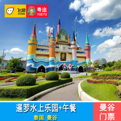 [暹罗水上乐园-大门票+自助午餐]曼谷暹罗水世界siam park city