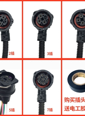 适配解放J6插大灯雾灯插头七孔尾灯油浮子接头线束货车通用型配件