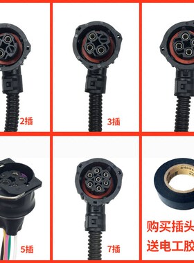 适配解放j6大灯插头七孔浮子