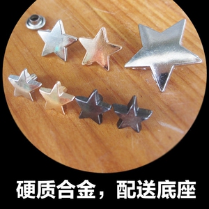 diy装饰铆钉材料 合金五角星撞钉 鞋子服装包包帽子五金辅料配件