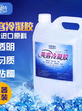 冰点脱毛凝胶E光子冷凝胶OPT美容仪激光超声刀射频美容院专用凝胶