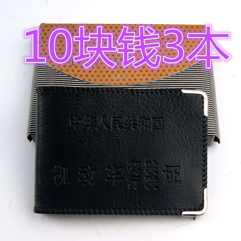 夹卡包驾驶证皮套二合一证件套