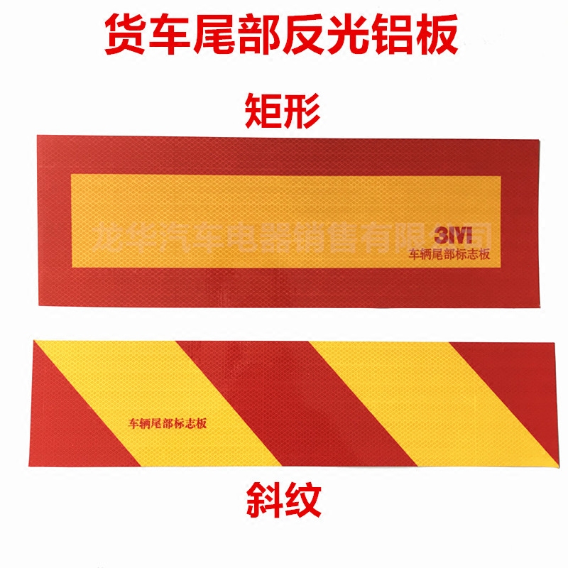 貨車反光板鋁板汽車反光尾板半挂車尾部反射鋁板貨車後反光板包郵在類目 汽車/用品/配件/改裝, 汽車外飾品/加裝裝潢/防護, 汽車外飾品, 汽車裝飾貼中 - 來自Buy2taobao.com提供專業的淘寶代購服務