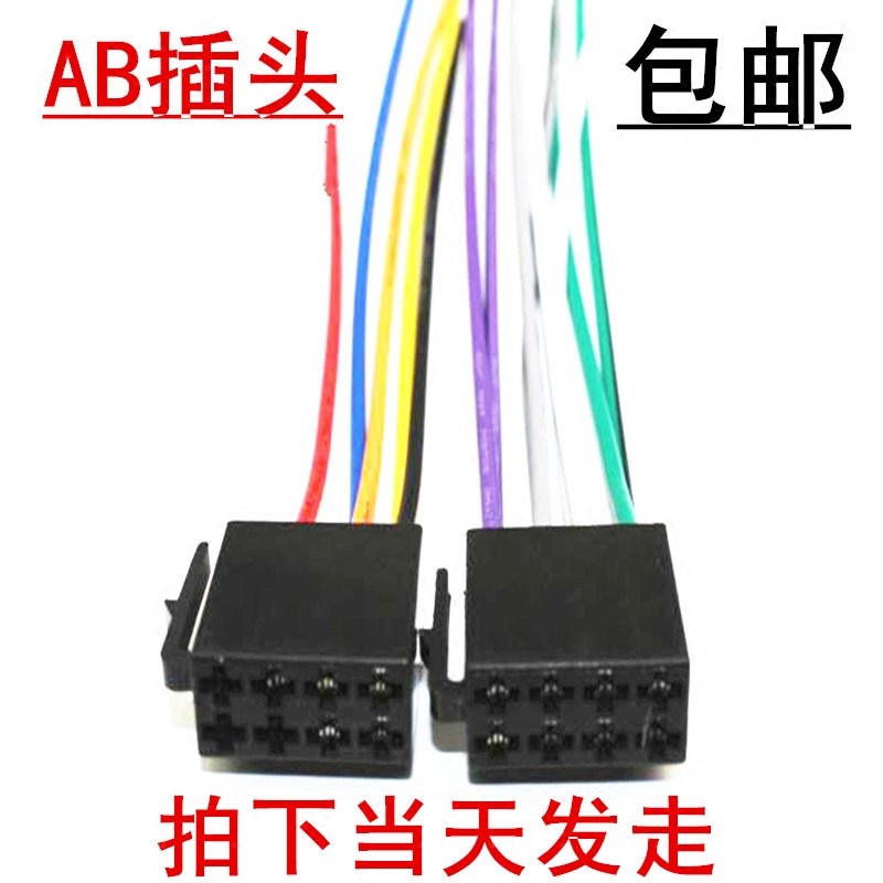 大众CD机尾线波罗捷达奇瑞速腾雪铁龙标致众泰音响电源喇叭线插头