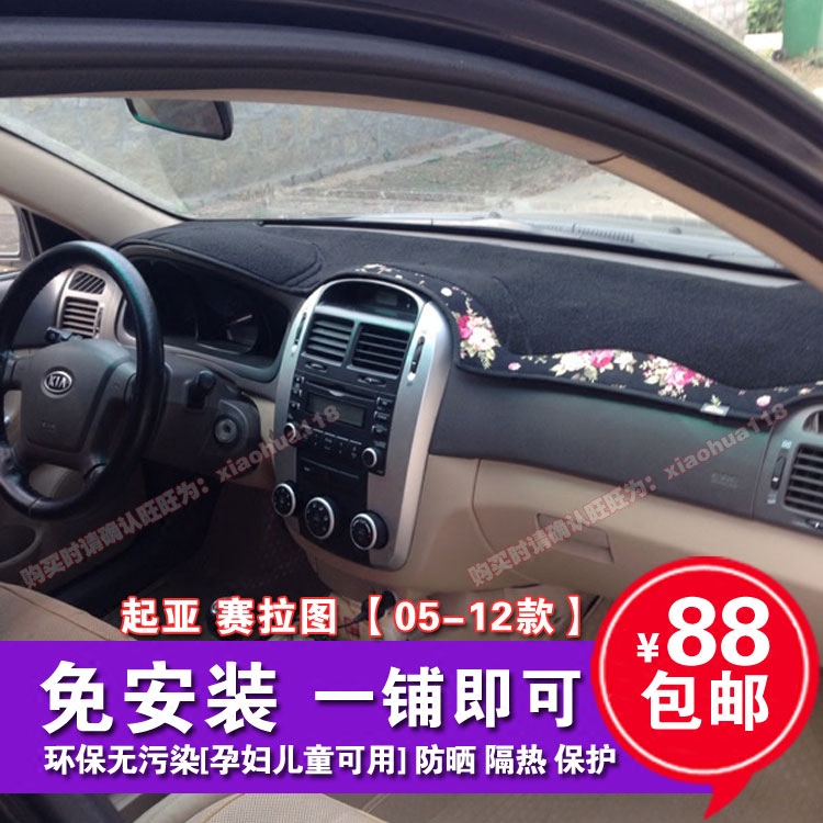 起亚赛拉图中控隔热内饰贴遮光垫