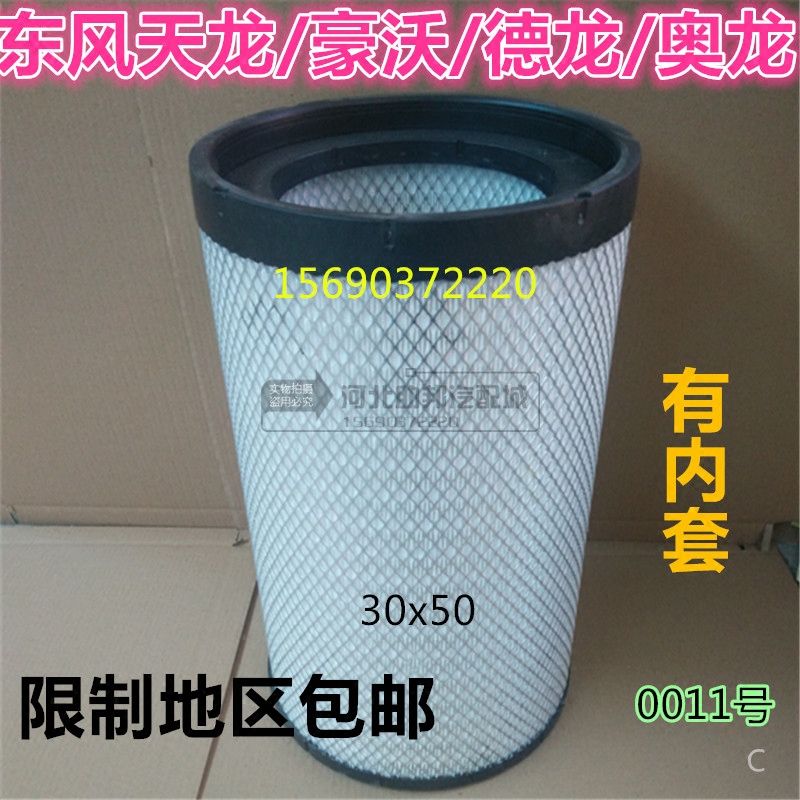 k3046东风天龙豪沃k3250陕汽德龙F3000奥龙k3052空气滤芯2850空滤