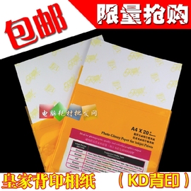 KD相纸a4金黄背印200克230g克6寸5寸7寸高光防水相片纸喷墨照片纸