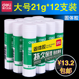 得力7102 固体胶21gx12支整包固体胶小号胶棒固体手工课胶水办公得力胶棒 得力小固体胶手工胶棒儿童胶棒